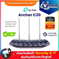 ราคา Archer C20 TP Link เร้าเตอร์ AC750 Wireless Dual Band Router By Vnix Group (3787840337)