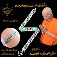 ราคา ใส่ทั้งชาติก็ไม่ลอก เลสข้อมือ หลวงพ่อรวย ปาสาทิโก เกจิดังวัดตะโก จ อยุธยา รุ่น รวยทรัพย์แสนล้าน ขนาด 2 บาท เนื้ออัลปาก้า100 (21097781246)
