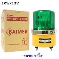 ราคา Baimer ไซเรน 4 นิ้ว เบอร์ 1 CG 1 ไฟฉุกเฉิน ขอทาง สัญญาณ ไฟหมุน ไฟป้ายจราจร ซ่อมถนน ประตูรั้ว ไฟฉุกเฉิน ให้สัญญาณ (9330509985)