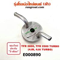 ราคา E000890 ไส้ออยคูลเลอร์อีซูซุ ISUZU 4JB ดราก้อนอาย โรดิโอ TFR มังกรทอง DRAGON EYE RODEO 1990 91 92 93 94 (9593535768)