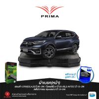 ราคา ผ้าเบรคPRIMA หน้า ฮอนด้า CRV GEN345 ปี 06 ON โอเดสซี่ ปี03 0813 ON สเต็ปวากอน ปี13 ON PDB 1843 (617728570)