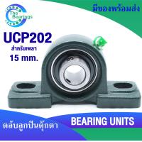 ราคา UCP201 UCP202 UCP203 ตลับ ลูกปืนตุ๊กตา UCP BEARING UNITS UC P UCP (17027296304)
