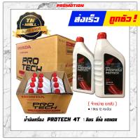 ราคา น้ำมันเครื่อง 4T 1ลิตร ยี่ห้อ HONDA สำหรับ เวฟ100 เวฟ110 ดรีม (12551404033)