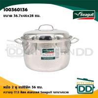 ราคา โปรดอ่าน หม้อต้ม หม้อ 2 หู แปซิฟิค สเตนเลส Seagull นกนางนวล 30 ซม 12 3 ลิตร 36 ซม 17 5 ลิตร 1 ใบ โปรดเลือก (16992530455)