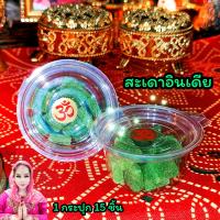 ราคา ॐ การบูรอารตีไฟ การบูรหอม การบูรไร้ควัน นำเข้าจากอินเดีย ราคาต่อ 1 กระปุก (17487311983)