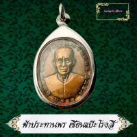 ราคา เหรียญเซียนแปะโรงสี ท่านอาจารย์โง้วกิมโคย รุ่น ฟ้าประทานพร10กา เหรียญศาลเจ้าเซียนแปะ จ ปทุมธานี ปี2562 เนื้อทองเหลือง และ ทองแดง (10237711933)