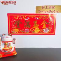 ราคา ตุ้ยเหลียน ป้ายอวยพรภาษาจีน คำอวยพรวันตรุษจีนแบบกระดาษ ขนาด 14 31 cm ป้ายอักษรจีน ตรุษจีน ปีใหม่จีน ติดประตู (14869267149)