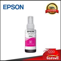 ราคา หมึกเติม Epson 664 BK C Y M 70ML หมึกแท้เอปสัน เอกสารพิมพ์ได้อย่างง่ายดาย สีไม่อุดตันหัวหมึก (20614549509)