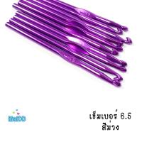 ราคา เข็มถักไหมผ้ายืด เบอร์ 5 0 5 5 6 5 7 8 10 12 ราคาเข็มต่อ1เล่ม เข็มโครเชต์เบอร์ใหญ่ เข็มถักโครเชต์ เข็มทักโครเชต์ ชุดเข็มโครเชต์ โครเชต์ (20791349459)