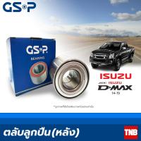 ราคา GSP ลูกปืนล้อ หลัง Isuzu All New D max ปี 2014 2019 อีซูซุ ออนิว ดีแม็ก (13393008062)