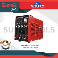 ราคา WELPRO รุ่น TIG 250 เครื่องเชื่อม 2 ระบบ TIG MMA DC 220V 50Hz รับประกันตัวเครื่องสูงสุดถึง 2 ปี (20985265002)
