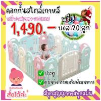 ราคา ซื้อคอกแถมบอล20 คอกกั้นเด็กสไตล์เกาหลี รุ่น หมีพาสเทล คอกกั้นเด็กน่ารัก ขายดี ราคาถูกที่สุด พร้อมของแถม คอกกั้นเด็ก คอกเกาหลี คอก (11823826470)