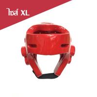 ราคา Head Guard ชุดป้องกันศีรษะเทควันโด PU เฮดการ์ด (21021561884)