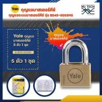 ราคา Yale กุญแจมาสเตอร์คีย์ 5 ตัว 1 ชุด รุ่น BD45 50SSM5 ระบบมาสเตอร์คีย์ (8036889539)