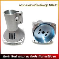 ราคา กกเพลาเครื่องตัด หญ้า รุ่นgx35 มิเนียม กกหางเพลา กกเพลาเครื่องตัดหญ้า NB411 RBC411 260 (19757182024)