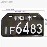 ราคา พร้อม ที่จะจัดส่ง ป้ายทะเบียนญี่ปุ่น ป้ายทะเบียนสกูตเตอร์ไฟฟ้า เลขสวย ตกแต่ง บ้าน (19997256739)