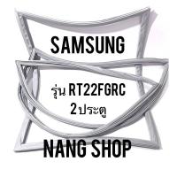 ราคา ขอบยางตู้เย็น Samsung รุ่น RT22FGRC 2 ประตู (11259388365)