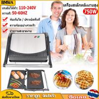 ราคา BMWA เตาปิ้งย่างบาร์บีคิว เตาปิ้งย่างไร้ควัน เตาปิ้งย่างไฟฟ้า เครื่องทำวาฟเฟิล เครื่องทำแซนวิช เครื่องทำวาฟเฟิลไฟฟ้า เครื่องทำแซนวิชไฟฟ้า วาฟเฟิล แซนวิช เครื่องทำอาหารเช้า เครื่องทำวาฟเฟิลอาหารเช้า (1