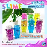 ราคา สไลม์ สลาม Slime ขวดหมี สลามกากเพชร มีเม็ดโฟม สุ่มสี สีสันสดใส งานสวยไม่ติดมือ (19368361411)