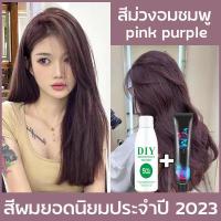 ราคา สีย้อมผมแฟชั่น 2023 สีย้อมผมสีราสเบอรี่ ยาย้อมผมติดทนนาน โฟมย้อมผม โฟมย้อมผม โฟมย้อมผม น้ำยาฟอกสีผม สีย้อมผมปลอดสารเคมี สีย้อมผม ย้อมง่าย สีไม่ทำร้ายหนังศีรษะ (18824325783)