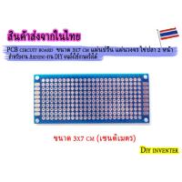 ราคา PCB circuit board ขนาด 3x7 cm แผ่นปริ้น แผ่นวงจร ไข่ปลา 2 หน้า สำหรับงาน Arduino งาน DIY จนถึงใช้งานจริงได้ (11008323850)