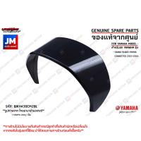 ราคา ฝาครอบไฟหน้า สีดำ และ โครเมี่ยม เเท้ศูนย์ YAMAHA GRAND FILANO HYBRID CONNECTED 2023 2024 (20577231012)