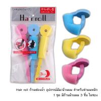 ราคา HB hair accessories Hair roll ก้านฟองน้ำ อุปกรณ์ดัด ม้วนผม สำหรับทำผมหยิก ด้วยตนเอง 1 ชุด มีก้านม้วนผม 3 ชิ้น ในซอง (10366031176)