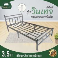 ราคา PPS เตียงเหล็ก 3 5 ฟุต อย่างหนา พับได้ ขนาด 3 5ฟุต รุ่น Vintage รุ่นใหม่ ใช้จุกปิดสีดำ มี 3 สี (19724052002)