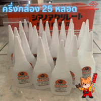 ราคา กาวร้อน ยี่ห้อ E Z BOND หลอดละ 20 กรัม กาวร้อนช้าง กาวอเนกประสงค์ แบ่งขายครึ่งกล่อง เต็มกล่อง พร้อมส่ง มีเก็บปลายทาง (19684977013)