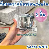 ราคา IKEA อิเกีย ที่กรองชา สแตนเลส (21161769088)