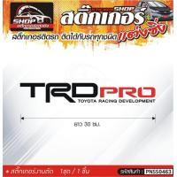 ราคา TRD PRO สติ๊กเกอร์ติดรถทั่วไป สีดำ แดง ขาว แดง เทา แดง ติดได้กับรถทุกชนิด สีตามแบบ 1ชุดมี 1ชิ้น ความยาว 30 ซม (9056113326)