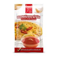 ราคา ซอสพริก ตราม้าบิน ถุง 1 กิโลกรัม รสชาติกลมกล่อม จากพริกและกระเทียม Mabin chilli sauce (8710989365)