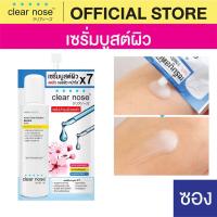 ราคา ส่งฟรี 1 ซอง Clear Nose เคลียร์โนส BB Concealer Black Mask Solution Serum Facial Cleanser Dark Spot Serum Acne Gel UV Sun (20038984217)
