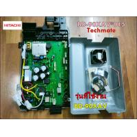 ราคา อะไหล่ของแท้ BD 90XAV 015 เมนบอร์ดเครื่องซักผ้าฮิตาชิ BD 90XAV HITACHI MAIN รุ่นที่ใช้งาน BD 90XAV (13090047998)