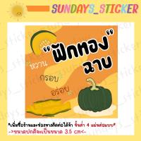 ราคา ฉลากสินค้า โลโก้ สติกเกอร์กล้วยฉาบ มันฉาบ ฟักทองฉาบ เผือกฉาบ กันน้ำ ไดคัทพร้อมใช้งาน เพิ่มข้อมูลได้ ทักแชทได้เลยค่ะ (20623435860)