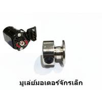 ราคา มูเล่ย์มอเตอร์จักรเล็กหัวดำ Singer มูเล่ย์มอเตอร์จักรเล็ก (18044188114)