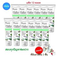 ราคา Habu ยาสีฟันฮาบุ แพ็ค 12 หลอด ปากเหม็น ฟันเหลือง สูบบุหรี่จัด คราบชากาแฟ หินปูนเกาะหนา ใช้ยาสีฟันฮาบุ (15645121342)