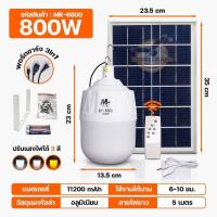 ราคา ไฟโซล่าเซลล์ ไฟหลอดตุ้ม LED หลอดตุ้มไล่ยุง หลอดไฟไล่ยุง ไฟเปิดปิดอัตโนมัติ ประหยัดค่าไฟ ใช้พลังงานเเสงอาทิตย์ MR (19201067793)