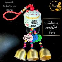 ราคา กระดิ่งโมบายแมวนำโชค โมบายแมวกวักนำโชค สำหรับเสริมฮวงจุ้ย เสริมดวง กวักเรียกโชคลาภเงินทอง (21009677589)