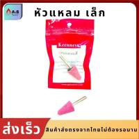 ราคา หินเจียร์แกรนชมพู หัวเจียร 1ถุง2ชิ้น ขนาดแกน6mm แบบมีแกน หัวหินเจียร์ หินเจียรนัย หัวตัด หินบด ดอกเจียร หัวเจียร (14065813972)