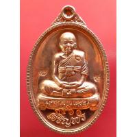 ราคา หลวงพ่อคูณ วัดบ้านไร่ รุ่น เจริญพร 89 พิมพ์เต็มองค์ เลข 2411 เนื้อทองแดงขัดเงา สร้าง 5000 องค์ ปี2555 พระเครื่อง แท้ โขคดี ร่ำรวย Amulet (16793254373)