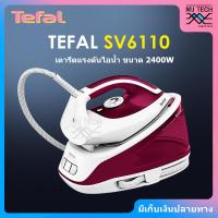 ราคา TEFAL เตารีดไอน้ำ แยกหม้อต้ม EXPRESS ESSENTIAL ขนาด 2400 วัตต์ รุ่น SV6110 (15571418509)