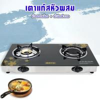 ราคา เตาแก๊สหน้ากระจกหัวคู่ หัวทองเหลือง หัวอินฟราเรด เตาแก๊สหน้ากระจก กระจกนิรภัย หัวคู่ เตาแก๊ส 2 หัว MY 033 (354234965)
