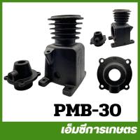 ราคา PMB 30 เสื้อสูบ ขนาด 40 ลิตร ปั๊มลม ปั๊มลมสายพาน (21251118552)