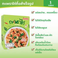 ราคา ครบเครื่อง กะเพราไก่ กึ่งสำเร็จรูป Instant Stir Fried Chicken With Basil Leaves 26กรัม อาหารเดินป่า อาหารไทย อาหารยังชีพ (2662206632)
