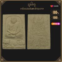 ราคา พระผง พิมพ์นิยม เกจิอาจารย์ดัง หลวงปู่ทวด ขรัวโต หลวงพ่อบุญ หลวงพ่อหลิว หลวงพ่อแดง เนื้อดิน เนื้อพุทธคุณ เนื้อว่าน (14581000689)