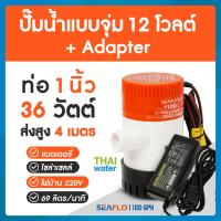 ราคา ปั๊มน้ำแบบแช่ DC12V อะแดปเตอร์ 12V แจ็ค DC เมีย (9113387322)