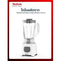 ราคา Tefal เครื่องปั่นน้ำผลไม้พร้อมโถบดสับ BLENDEO BLENDER รุ่น BL2B1166 กำลังไฟ450 วัตต์ ความจุ 1 5 ลิตร รับประกัน 2 ปี (18206719955)