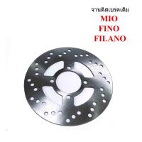 ราคา จานดิสเบรคหน้า เดิม MIO FINO FILANO 3รู แบบแท้ 220mm (1746324494)