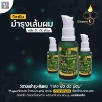 ราคา Seven Hair วิตามินบำรุงเส้นผม เซเว่นแอร์ อุดมไปด้วย Vitamin E Jojoba oil ที่ช่วยบำรุงเส้นผมหลัง ยืด ดัด ย้อม (20802929330)